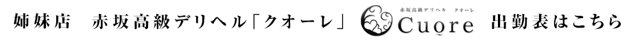 クオーレスケジュールバナー